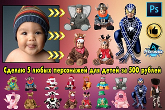 Сделаю 5 любых персонажей для детей