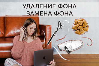 Удаление, замена фона фотографий и изображений