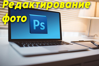 Работа в фотошопе,заменить фон и т. д