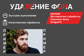 Удалю фон