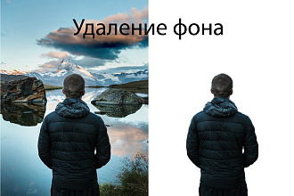 Удалю фон с фотографии