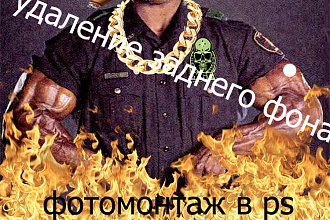 Фотомонтаж в photoshop и удаление фона