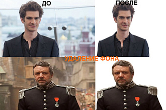 Удаление фона на фото