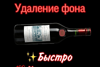 Удаление фона изображений