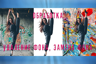Удалю задний фон на фотографии, замена фона