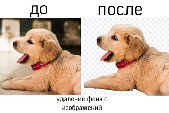 УДАЛЮ ФОН С изображений