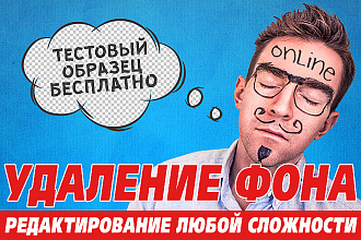 Удалю задний фон фотографии