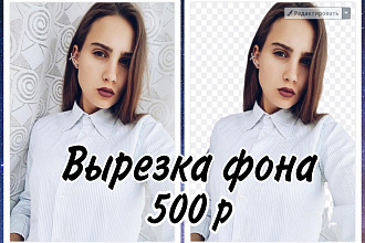 Вырезка фона на фото