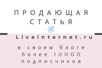 Напишу уникальную статью и размещу в блоге с индексацией Яндекс и Гугл