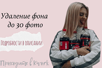 Удаление фона