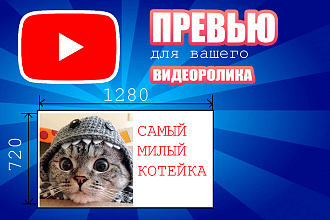 Услуги фотошопа Создание превью для видео Обрезка фото Ретушь