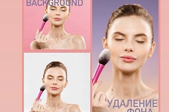 Удаление заднего фона фотографий для сайтов и интернет-магазинов