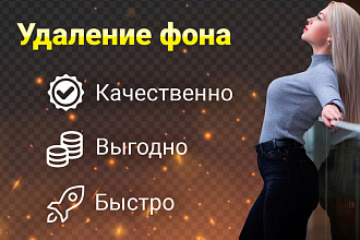 Удаление фона