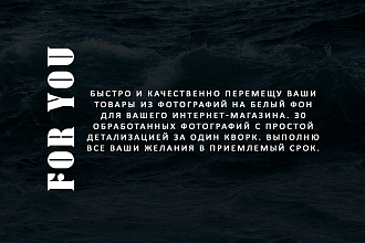 Помещу товары из фотографий на белый фон для Вашего интернет-магазина