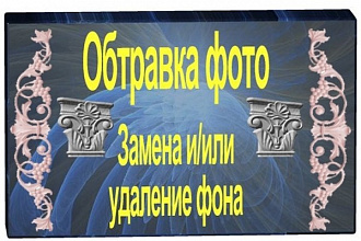 Удаление или замена фона для интернет-магазинов и каталогов, 30 фото
