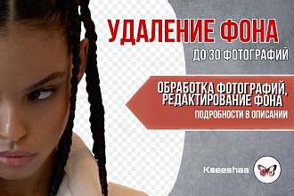 Удаление и замена фона