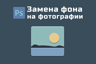 Убрать фон