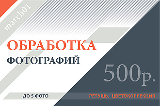 Обработка фотографий