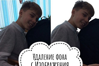 Удаление фона с Изображения