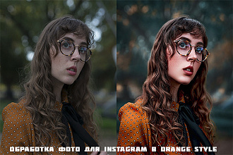Обработка фото для Instagram в Orange Style