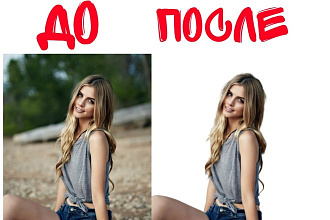 Удалю фон с картинки