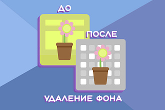 Удаление фона