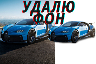 Удаление фона с фото