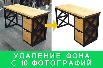 Удаление фона