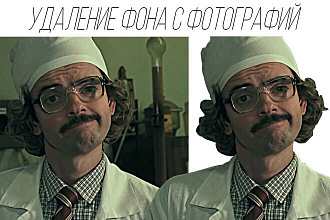 Удаление фона с фото PNG