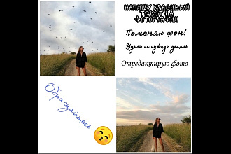 Поменяю фон