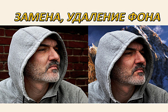 Удаление, Замена фона