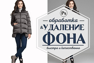 Удалю фон с изображения