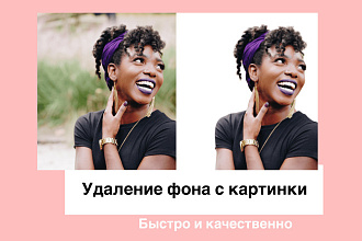 Уберу фон, обработаю фотографии для каталогов и интернет-магазинов