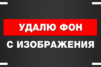 Удалю фот с вашей фотографии