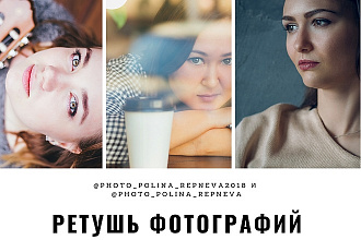 Ретушь фотографии