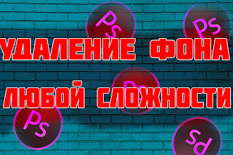 Профессиональное удаление фона и замена фона для магазинов