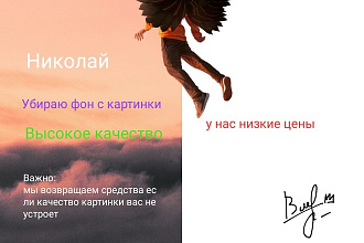 Убираю фон с картинки