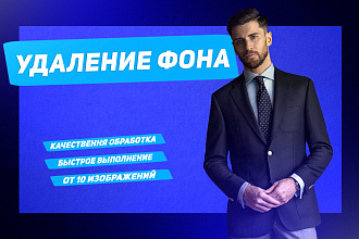 Уберу или заменю фон на вашем изображении