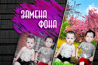 Замена фона
