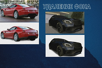 Удалю фон