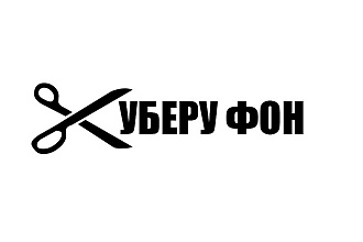Удалю, изменю фон с фотографии, изображения