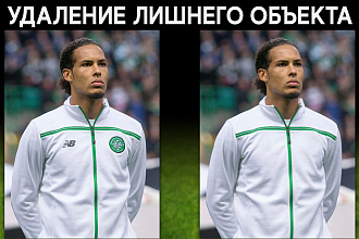 Удаление лишнего объекта на фото