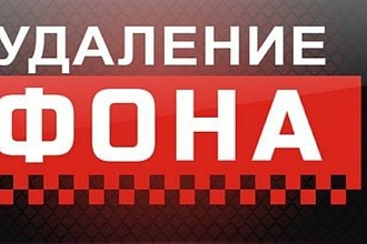 Вырезка фона для фото