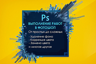 Сделаю для вас качественный фотошоп, шапку для YouTube канала