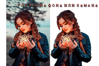 Удалю фон с картинки, png