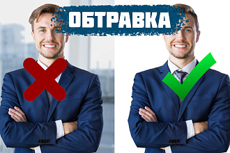 Удаление фона + цветокоррекция