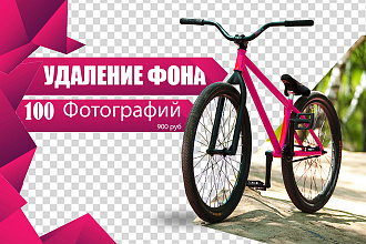 Удаление или замена фона. Обработка до 100 изображений