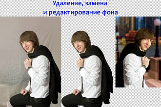 Удаление, замена и редактирование фона. До 25 изображений