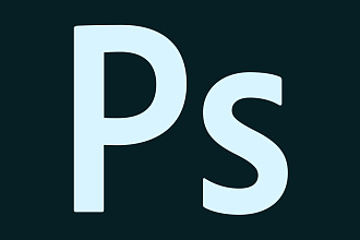 Фотошоп