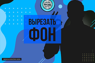 Уберу фон и отредактирую фотографию